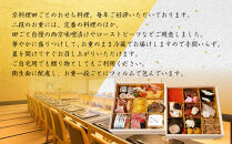 【田ごと】おせち料理&nbsp;二段重&nbsp;2～3人前｜京都&nbsp;老舗割烹&nbsp;人気おせち［&nbsp;京都&nbsp;老舗&nbsp;京料理店&nbsp;本格和風おせち&nbsp;お重のままお届け&nbsp;2人&nbsp;3人&nbsp;人気&nbsp;おすすめ&nbsp;グルメ&nbsp;京料理&nbsp;2027&nbsp;正月&nbsp;お祝い&nbsp;お取り寄せ&nbsp;通販&nbsp;送料無料&nbsp;ふるさと納税&nbsp;］