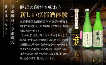 【吟醸酒房&nbsp;油長】京都酵母「京の恋」「京の琴」「京の華」3本飲み比べ｜日本酒&nbsp;純米吟醸&nbsp;人気セット［&nbsp;京都&nbsp;伏見&nbsp;日本酒&nbsp;純米吟醸&nbsp;720ml&nbsp;3本飲み比べ&nbsp;富翁&nbsp;なからぎ&nbsp;みやこつる&nbsp;人気&nbsp;おすすめ&nbsp;お酒&nbsp;地酒&nbsp;ご当地&nbsp;酒蔵&nbsp;酒造&nbsp;ギフト&nbsp;プレゼント&nbsp;贈答&nbsp;お取り寄せ&nbsp;通販&nbsp;送料無料&nbsp;ふるさと納税&nbsp;］