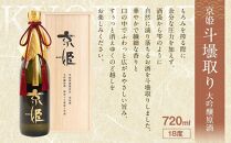 【吟醸酒房 油長】京都伏見の酒 「しずく酒」飲み比べセット