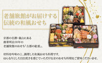 【渡月亭】おせち料理&nbsp;古都の組重参段(冷蔵)3～4人前｜京都&nbsp;嵐山&nbsp;老舗&nbsp;料理旅館&nbsp;人気おせち&nbsp;明治30年創業&nbsp;高級旅館&nbsp;和風おせち三段&nbsp;3人&nbsp;4人&nbsp;人気&nbsp;おすすめ&nbsp;おいしい&nbsp;グルメ&nbsp;京料理&nbsp;2027&nbsp;お取り寄せ&nbsp;年内配送&nbsp;oseti&nbsp;京都おせち&nbsp;迎春おせち&nbsp;本格おせち&nbsp;定番おせち&nbsp;年末&nbsp;年始&nbsp;正月&nbsp;お祝い&nbsp;贅沢おせち&nbsp;老舗&nbsp;ふるさと納税おせち&nbsp;御節&nbsp;お節料理&nbsp;人気&nbsp;送料無料&nbsp;ふるさと納税