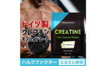 ハルクファクター&nbsp;クレアチン&nbsp;モノハイドレート&nbsp;クレアピュア&nbsp;310g&nbsp;62食分&nbsp;パウダー&nbsp;無添加&nbsp;ドイツ製&nbsp;Creapure&nbsp;100%&nbsp;サプリメント