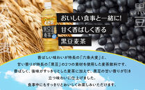 【9月30日&nbsp;受付終了】【11月配送】健康ミネラル麦茶黒豆麦茶&nbsp;650ml×1ケース&nbsp;（24本）