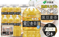 【9月30日&nbsp;受付終了】【11月配送】健康ミネラル麦茶黒豆麦茶&nbsp;2L×1ケース&nbsp;（6本）