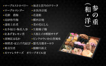 【八つ橋庵かけはし】肉オードブル&和洋おせち料理三段重「春の夢」(冷蔵)2～3人前｜京都&nbsp;老舗&nbsp;人気おせち&nbsp;和洋風おせち三段&nbsp;2人&nbsp;3人&nbsp;おすすめ&nbsp;おいしい&nbsp;グルメ&nbsp;京料理&nbsp;2027&nbsp;お取り寄せ&nbsp;年内配送&nbsp;oseti&nbsp;京都おせち&nbsp;迎春おせち&nbsp;本格おせち&nbsp;定番おせち&nbsp;年末&nbsp;年始&nbsp;正月&nbsp;お祝い&nbsp;贅沢おせち&nbsp;老舗&nbsp;ふるさと納税おせち&nbsp;御節&nbsp;お節料理&nbsp;人気&nbsp;送料無料&nbsp;ふるさと納税