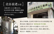 【ふるさと納税】北谷長老13年古酒【25度】｜お酒&nbsp;古酒&nbsp;沖縄&nbsp;13年&nbsp;25度