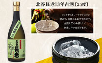 【ふるさと納税】北谷長老13年古酒【25度】｜お酒&nbsp;古酒&nbsp;沖縄&nbsp;13年&nbsp;25度
