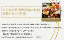 【京都&nbsp;貴船&nbsp;右源太】おせち料理一段重(冷蔵)約2人前&nbsp;｜老舗料亭&nbsp;おせち&nbsp;京都&nbsp;貴船&nbsp;料理旅館&nbsp;料亭&nbsp;おせち一段&nbsp;2人&nbsp;おすすめ&nbsp;グルメ&nbsp;京料理&nbsp;2027&nbsp;お取り寄せ&nbsp;年内配送&nbsp;oseti&nbsp;京都おせち&nbsp;迎春おせち&nbsp;本格おせち&nbsp;定番おせち&nbsp;年末&nbsp;年始&nbsp;正月&nbsp;お祝い&nbsp;贅沢おせち&nbsp;老舗&nbsp;ふるさと納税おせち&nbsp;御節&nbsp;お節料理&nbsp;人気&nbsp;送料無料&nbsp;ふるさと納税