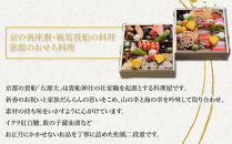 【京都&nbsp;貴船&nbsp;右源太】おせち料理二段重(冷蔵)約4～5人前｜&nbsp;老舗料亭&nbsp;おせち&nbsp;京都&nbsp;貴船&nbsp;料理旅館&nbsp;料亭&nbsp;おせち二段&nbsp;4人&nbsp;5人&nbsp;おすすめ&nbsp;グルメ&nbsp;京料理&nbsp;2027&nbsp;お取り寄せ&nbsp;年内配送&nbsp;oseti&nbsp;京都おせち&nbsp;迎春おせち&nbsp;本格おせち&nbsp;定番おせち&nbsp;年末&nbsp;年始&nbsp;正月&nbsp;お祝い&nbsp;贅沢おせち&nbsp;老舗&nbsp;ふるさと納税おせち&nbsp;御節&nbsp;お節料理&nbsp;人気&nbsp;送料無料&nbsp;ふるさと納税