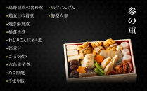 【たん熊北店】和暖お煮しめ&nbsp;おせち料理&nbsp;三段重&nbsp;3人前&nbsp;京都&nbsp;料亭&nbsp;人気おせち［&nbsp;料亭おせち三段&nbsp;3人&nbsp;人気&nbsp;おすすめ&nbsp;おいしい&nbsp;グルメ&nbsp;京料理&nbsp;2027&nbsp;正月&nbsp;お祝い&nbsp;お取り寄せ&nbsp;通販&nbsp;送料無料&nbsp;年内配送&nbsp;ふるさと納税&nbsp;］