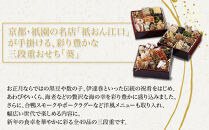 【祇おん江口】おせち三段重「葵」約3人前&nbsp;｜京都&nbsp;料亭&nbsp;祇園&nbsp;割烹&nbsp;和風おせち三段&nbsp;3人&nbsp;おすすめ&nbsp;おいしい&nbsp;グルメ&nbsp;京料理&nbsp;2027&nbsp;お取り寄せ&nbsp;年内配送&nbsp;oseti&nbsp;京都おせち&nbsp;迎春おせち&nbsp;本格おせち&nbsp;定番おせち&nbsp;年末&nbsp;年始&nbsp;正月&nbsp;お祝い&nbsp;贅沢おせち&nbsp;老舗&nbsp;ふるさと納税おせち&nbsp;御節&nbsp;お節料理&nbsp;人気&nbsp;送料無料&nbsp;ふるさと納税