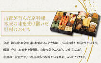 【京のむら(野村佃煮)】おせち和風二段重(冷蔵)2～3人前&nbsp;｜京都&nbsp;和風おせち&nbsp;老舗&nbsp;和風おせち二段&nbsp;2人&nbsp;3人&nbsp;おすすめ&nbsp;おいしい&nbsp;グルメ&nbsp;京料理&nbsp;2027&nbsp;お取り寄せ&nbsp;年内配送&nbsp;oseti&nbsp;京都おせち&nbsp;迎春おせち&nbsp;本格おせち&nbsp;定番おせち&nbsp;年末&nbsp;年始&nbsp;正月&nbsp;お祝い&nbsp;贅沢おせち&nbsp;老舗&nbsp;ふるさと納税おせち&nbsp;御節&nbsp;お節料理&nbsp;人気&nbsp;送料無料&nbsp;ふるさと納税