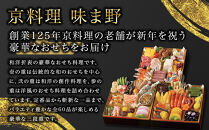 【京料理&nbsp;味ま野】おせち三段重「平安」4人前｜京都&nbsp;老舗料亭&nbsp;人気おせち&nbsp;和洋風おせち三段&nbsp;4人&nbsp;人気&nbsp;おすすめ&nbsp;おいしい&nbsp;グルメ&nbsp;京料理&nbsp;2027&nbsp;正月&nbsp;お祝い&nbsp;お取り寄せ&nbsp;通販&nbsp;送料無料&nbsp;年内配送&nbsp;ふるさと納税