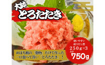 大鉢とろたたき（ねぎとろ）750g　静岡市&nbsp;天然&nbsp;まぐろ&nbsp;トロ&nbsp;マグロ&nbsp;厳選&nbsp;海生水産&nbsp;海の幸■【配送不可：離島】