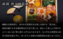 【祇園&nbsp;貴久政監修】「京雅」おせち三段重｜京都&nbsp;京風料理&nbsp;おせち&nbsp;祇園&nbsp;京風料理&nbsp;割烹料理&nbsp;おせち&nbsp;&nbsp;三段&nbsp;3人&nbsp;4人&nbsp;&nbsp;おすすめ&nbsp;おいしい&nbsp;グルメ&nbsp;2027&nbsp;お取り寄せ&nbsp;年内配送&nbsp;oseti&nbsp;京都おせち&nbsp;迎春おせち&nbsp;本格おせち&nbsp;定番おせち&nbsp;年末&nbsp;年始&nbsp;正月&nbsp;お祝い&nbsp;贅沢おせち&nbsp;老舗&nbsp;ふるさと納税おせち&nbsp;御節&nbsp;お節料理&nbsp;人気&nbsp;送料無料&nbsp;ふるさと納税
