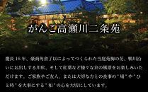 【がんこ高瀬川二条苑】がんこ和風おせち「琴音」二段重&nbsp;1～2人前&nbsp;|&nbsp;老舗&nbsp;人気&nbsp;グルメ&nbsp;和風おせち二段&nbsp;1人&nbsp;2人&nbsp;人気&nbsp;おすすめ&nbsp;おいしい&nbsp;グルメ&nbsp;京料理&nbsp;2027&nbsp;正月&nbsp;お祝い&nbsp;お取り寄せ&nbsp;通販&nbsp;送料無料&nbsp;年内発送&nbsp;ふるさと納税