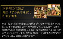 【いもぼう平野家本家監修】和食おせち二段重&nbsp;|&nbsp;京都&nbsp;老舗&nbsp;おせち&nbsp;人気&nbsp;京料理&nbsp;おせち&nbsp;和食&nbsp;二段&nbsp;2人&nbsp;3人&nbsp;&nbsp;人気&nbsp;おすすめ&nbsp;おいしい&nbsp;グルメ&nbsp;京料理&nbsp;2027&nbsp;正月&nbsp;お祝い&nbsp;お取り寄せ&nbsp;通販&nbsp;送料無料&nbsp;年内配送&nbsp;ふるさと納税