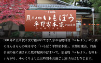 【いもぼう平野家本家監修】和食おせち二段重&nbsp;|&nbsp;京都&nbsp;老舗&nbsp;おせち&nbsp;人気&nbsp;京料理&nbsp;おせち&nbsp;和食&nbsp;二段&nbsp;2人&nbsp;3人&nbsp;&nbsp;人気&nbsp;おすすめ&nbsp;おいしい&nbsp;グルメ&nbsp;京料理&nbsp;2027&nbsp;正月&nbsp;お祝い&nbsp;お取り寄せ&nbsp;通販&nbsp;送料無料&nbsp;年内配送&nbsp;ふるさと納税