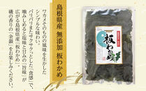 板わかめ　25ｇ×3袋　無添加　島根県産国産わかめ