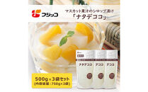 フジッコ&nbsp;業務用国内産ナタデココ&nbsp;500g×3個セット【鳥取県&nbsp;境港市】