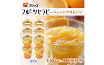 フジッコ&nbsp;フルーツセラピー&nbsp;バレンシアオレンジ&nbsp;150g×12個入り【鳥取県&nbsp;境港市】