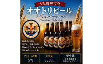 オオトリビール&nbsp;(アメリカンペールエール)&nbsp;12本