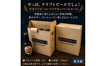 オオトリビール&nbsp;(アメリカンペールエール)&nbsp;12本