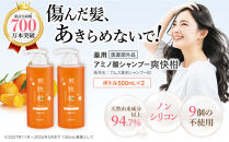 薬用&nbsp;ノンシリコン&nbsp;アミノ酸&nbsp;シャンプー&nbsp;爽快柑&nbsp;500ml×2本セット◇