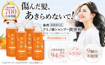 薬用&nbsp;ノンシリコン&nbsp;アミノ酸&nbsp;シャンプー&nbsp;爽快柑&nbsp;500ml×4本セット◇