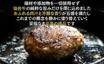 無添加【A5仙台牛】100%プレミアムハンバーグ&nbsp;1.12kg(140g×8)&nbsp;&nbsp;｜&nbsp;最高等級&nbsp;黒毛和牛&nbsp;牛肉&nbsp;仙台市&nbsp;ギフト&nbsp;贈答用&nbsp;グルメ&nbsp;お取り寄せ