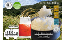 《令和8年産&nbsp;新米&nbsp;先行予約》「12ヶ月定期便」【お米グランプリ3部門受賞】＜有機JAS認証米＞日本一粒の大きいお米『いのちの壱』白米15kg×12回