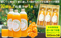 ［定期便&nbsp;毎月発送・全3回］&nbsp;下津蔵出しみかん&nbsp;ジュース&nbsp;500ml×3本&nbsp;まごころ産直みかんより直送&nbsp;果汁100%&nbsp;農園直送&nbsp;&nbsp;［2027年3月発送開始］