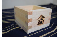 金剛組専属宮大工&nbsp;&nbsp;堺市工場で手作り&nbsp;&nbsp;一合枡(吉野桧)&nbsp;&nbsp;酒器・記念品・工芸品
