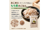 雑穀米本舗&nbsp;国産&nbsp;おこめともち麦のごはん&nbsp;4kg(2kg×2袋)【洗わず炊ける】