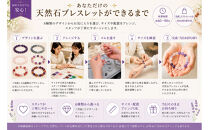 手作り天然石ブレスレット体験（1名様）