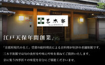 【三木半旅館】おせち三段重「雅」4～5人前&nbsp;｜京都&nbsp;老舗&nbsp;人気おせち&nbsp;老舗旅館&nbsp;冷蔵おせち三段&nbsp;4人&nbsp;5人&nbsp;京料理&nbsp;グルメ&nbsp;年内配送&nbsp;oseti&nbsp;京都おせち&nbsp;迎春おせち&nbsp;本格おせち&nbsp;定番おせち&nbsp;年末&nbsp;年始&nbsp;正月&nbsp;お祝い&nbsp;贅沢おせち&nbsp;老舗&nbsp;ふるさと納税おせち&nbsp;御節&nbsp;お節料理&nbsp;人気&nbsp;送料無料&nbsp;ふるさと納税