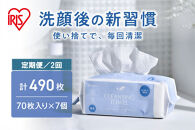 【定期便2回】クレンジングタオル&nbsp;ＢＯＸタイプ&nbsp;７０枚入&nbsp;TSC-70B×7セット&nbsp;2回お届け【&nbsp;クレンジング&nbsp;タオル&nbsp;ボックスタイプ&nbsp;柔らかい&nbsp;持ち運び&nbsp;防災対策&nbsp;使い捨て&nbsp;】