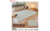 【高島屋選定品】　ホームタイル　６枚　HT3000シリーズ　＜カラー：ヘリンボーンセージ＞
