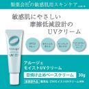 アルージェ モイストUVクリーム｜ 化粧品 スキンケア UV  日焼け止め 低刺激 クリーム コスメ 美容 医薬部外品