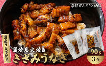 【秋月】炭火手焼き&nbsp;きざみうなぎ&nbsp;90g(うなぎ60g＋タレ30g)&nbsp;3食セット［&nbsp;京都&nbsp;刻みうなぎ&nbsp;鰻&nbsp;炭火&nbsp;手焼き&nbsp;贅沢&nbsp;グルメ&nbsp;おすすめ&nbsp;人気&nbsp;ギフト&nbsp;プレゼント&nbsp;贈答&nbsp;お取り寄せ&nbsp;通販&nbsp;送料無料&nbsp;］
