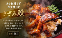 【秋月】炭火手焼き&nbsp;きざみうなぎ&nbsp;90g(うなぎ60g＋タレ30g)&nbsp;3食セット［&nbsp;京都&nbsp;刻みうなぎ&nbsp;鰻&nbsp;炭火&nbsp;手焼き&nbsp;贅沢&nbsp;グルメ&nbsp;おすすめ&nbsp;人気&nbsp;ギフト&nbsp;プレゼント&nbsp;贈答&nbsp;お取り寄せ&nbsp;通販&nbsp;送料無料&nbsp;］