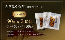 【秋月】炭火手焼き&nbsp;きざみうなぎ&nbsp;90g(うなぎ60g＋タレ30g)&nbsp;3食セット［&nbsp;京都&nbsp;刻みうなぎ&nbsp;鰻&nbsp;炭火&nbsp;手焼き&nbsp;贅沢&nbsp;グルメ&nbsp;おすすめ&nbsp;人気&nbsp;ギフト&nbsp;プレゼント&nbsp;贈答&nbsp;お取り寄せ&nbsp;通販&nbsp;送料無料&nbsp;］