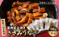 【秋月】炭火手焼き&nbsp;きざみうなぎ&nbsp;90g(うなぎ60g＋タレ30g)&nbsp;6食セット［&nbsp;京都&nbsp;刻みうなぎ&nbsp;鰻&nbsp;炭火&nbsp;手焼き&nbsp;贅沢&nbsp;グルメ&nbsp;おすすめ&nbsp;人気&nbsp;ギフト&nbsp;プレゼント&nbsp;贈答&nbsp;お取り寄せ&nbsp;通販&nbsp;送料無料&nbsp;］