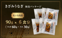 【秋月】炭火手焼き&nbsp;きざみうなぎ&nbsp;90g(うなぎ60g＋タレ30g)&nbsp;6食セット［&nbsp;京都&nbsp;刻みうなぎ&nbsp;鰻&nbsp;炭火&nbsp;手焼き&nbsp;贅沢&nbsp;グルメ&nbsp;おすすめ&nbsp;人気&nbsp;ギフト&nbsp;プレゼント&nbsp;贈答&nbsp;お取り寄せ&nbsp;通販&nbsp;送料無料&nbsp;］