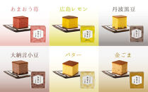 【三源庵】キューブカステラおまん&nbsp;詰合せ&nbsp;6個/いろどり［&nbsp;京都&nbsp;カステラ専門店&nbsp;手で割って食べるカステラ&nbsp;しっとり&nbsp;おいしい&nbsp;食べ比べ&nbsp;人気&nbsp;おすすめ&nbsp;お菓子&nbsp;スイーツ&nbsp;お取り寄せ&nbsp;通販&nbsp;送料無料&nbsp;］