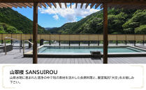 山翠楼&nbsp;SANSUIROUで使える　JTB施設限定クーポン24,000円分（JTBふるさとトラベルコンシェルジュでのご予約限定）