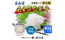 白えび刺身・ほたるいか沖漬け&nbsp;秘石2種セット