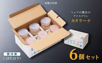 【チョイスメルマガ限定】シェフの魔法のアイスプリン　カタラーナ