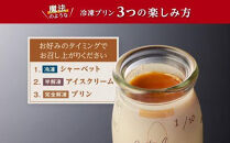 【チョイスメルマガ限定】シェフの魔法のアイスプリン　カタラーナ