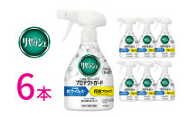 リセッシュ&nbsp;プロテクトガード&nbsp;香りが残らないタイプ&nbsp;本体&nbsp;350ml×6本［KAO67］
