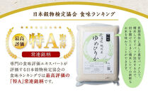 【2026年9月発送】令和7年産　特Aランク&nbsp;無洗米&nbsp;旭川産ゆめぴりか6kg（3kg×2）フレッシュ真空パック&nbsp;【&nbsp;白米&nbsp;精米&nbsp;ご飯&nbsp;ごはん&nbsp;米&nbsp;お米&nbsp;ゆめぴりか&nbsp;旭川産&nbsp;旬&nbsp;旭川市ふるさと納税&nbsp;北海道ふるさと納税&nbsp;特A&nbsp;ふるさと納税&nbsp;旭川市&nbsp;北海道&nbsp;真空パック&nbsp;保存&nbsp;】_00404